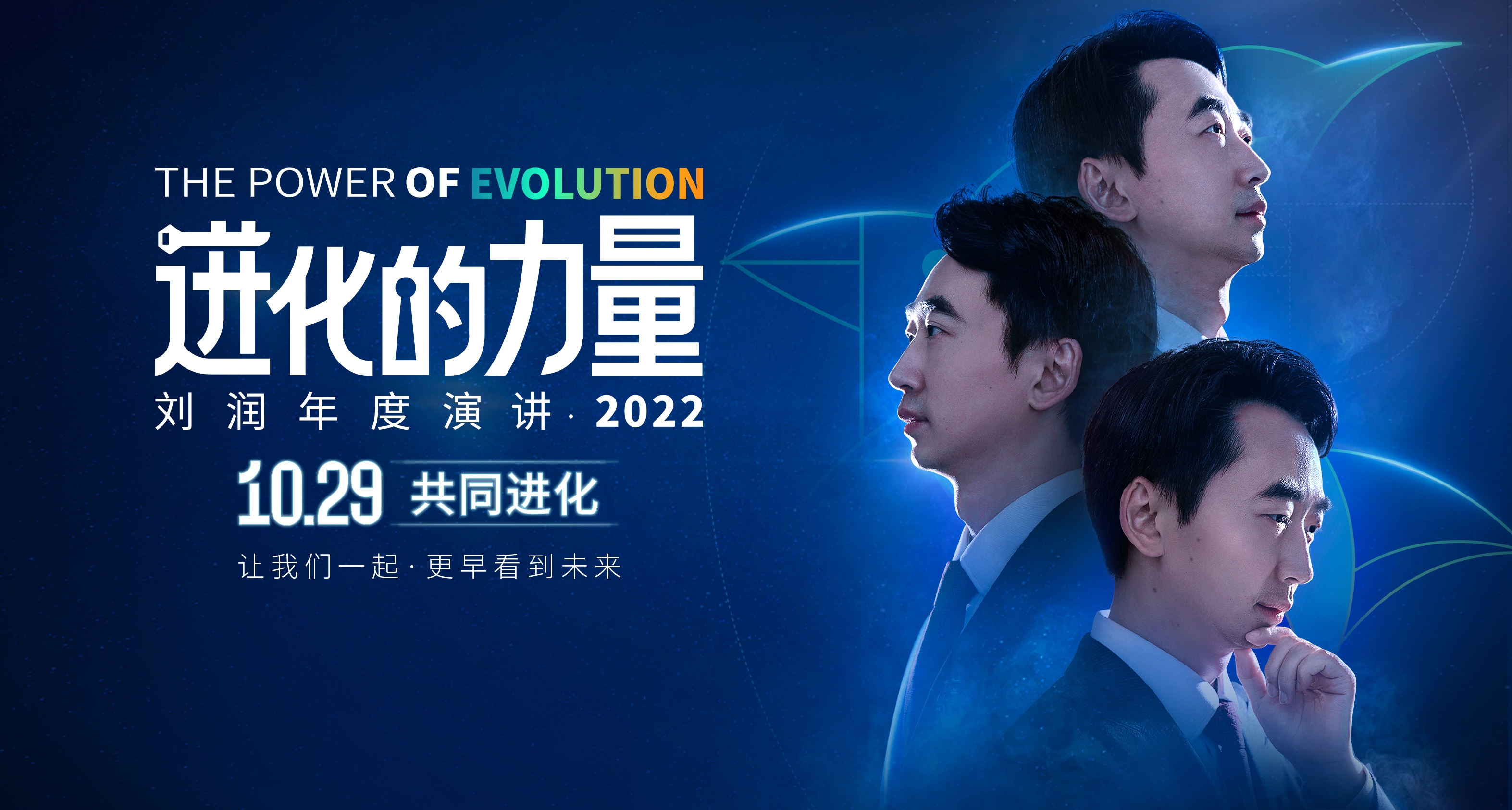 2022 · 进化的力量