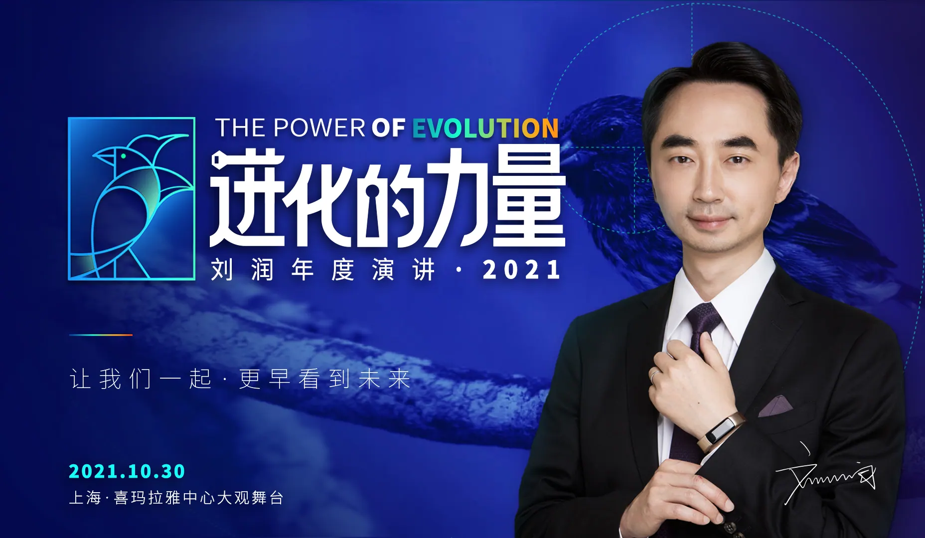2021 · 进化的力量