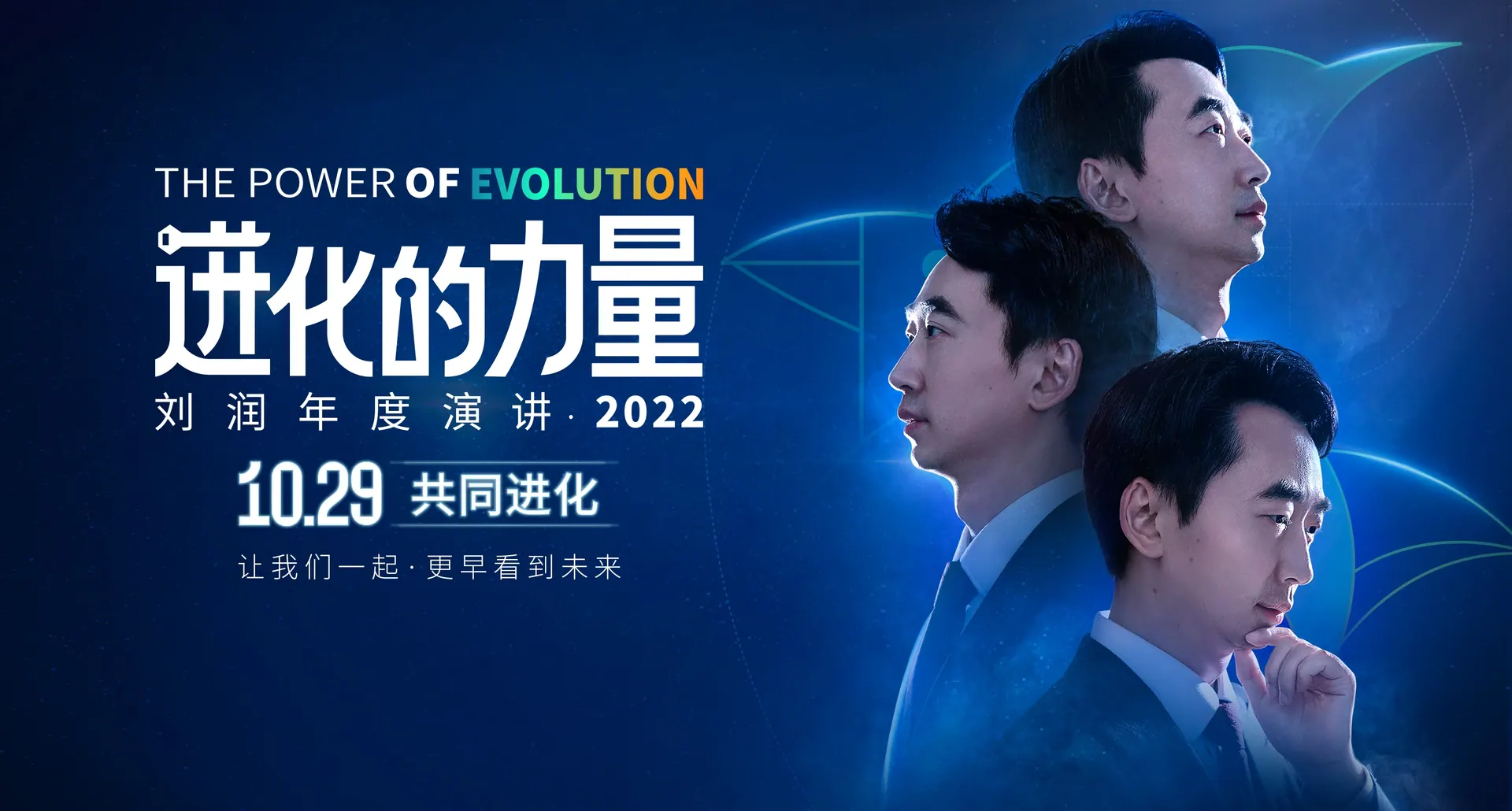 2022 · 进化的力量