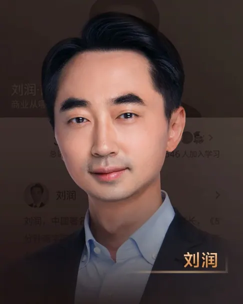 刘润