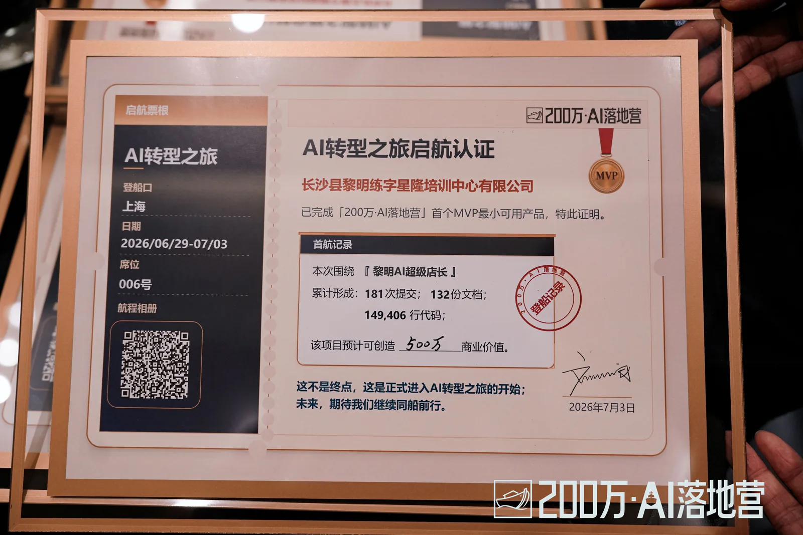 结营认证与成果
